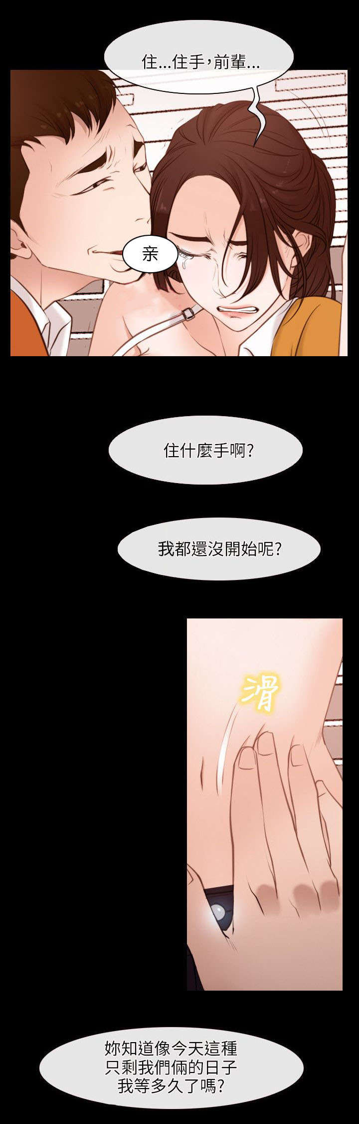 《拯救宅男》漫画最新章节第6章：救援队免费下拉式在线观看章节第【5】张图片