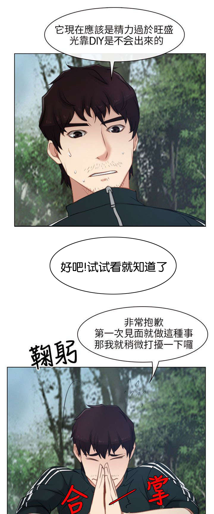 《拯救宅男》漫画最新章节第6章：救援队免费下拉式在线观看章节第【16】张图片