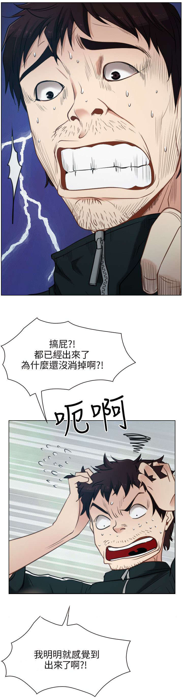 《拯救宅男》漫画最新章节第6章：救援队免费下拉式在线观看章节第【20】张图片