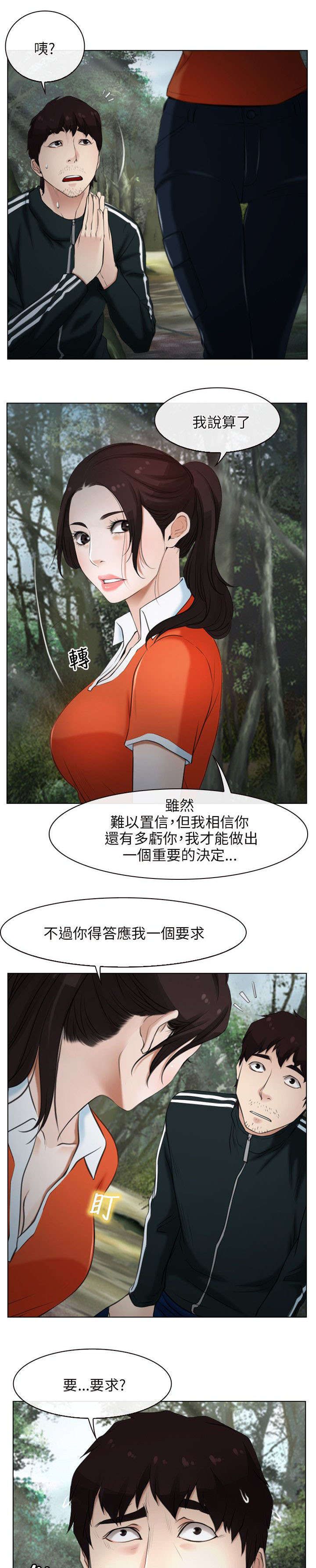 《拯救宅男》漫画最新章节第7章：要求免费下拉式在线观看章节第【5】张图片