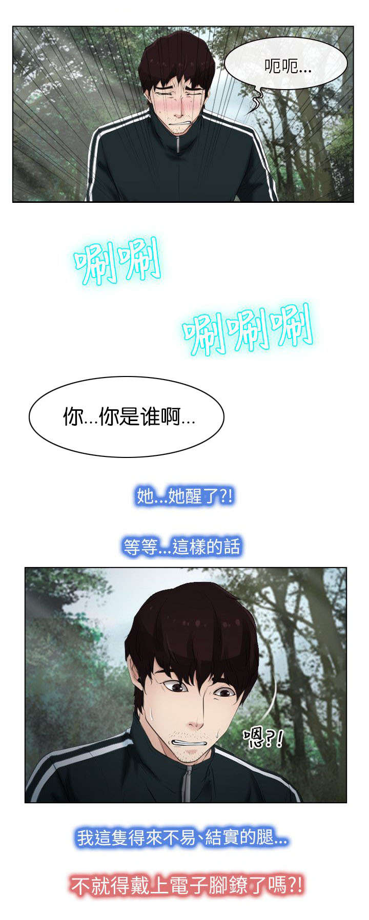 《拯救宅男》漫画最新章节第7章：要求免费下拉式在线观看章节第【8】张图片