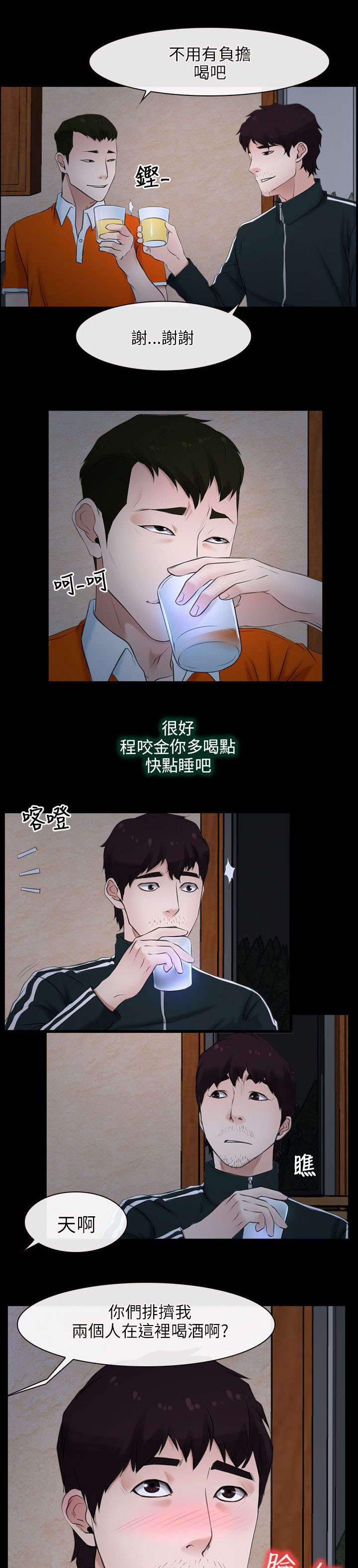 《拯救宅男》漫画最新章节第8章：诱惑免费下拉式在线观看章节第【11】张图片