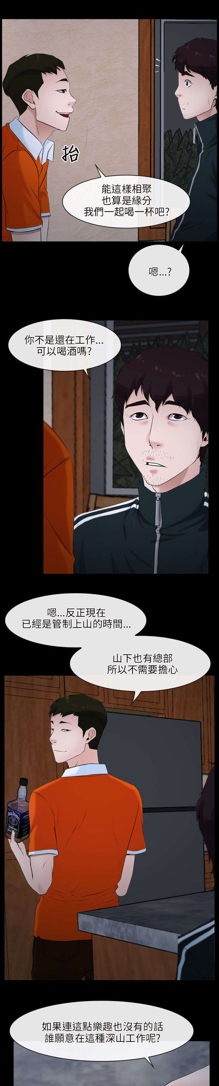 《拯救宅男》漫画最新章节第8章：诱惑免费下拉式在线观看章节第【15】张图片