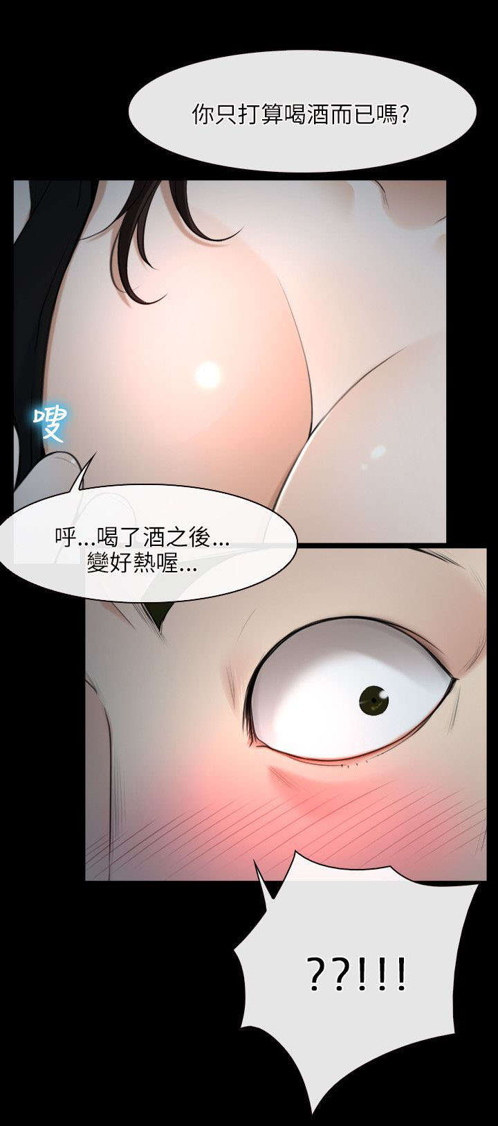 《拯救宅男》漫画最新章节第8章：诱惑免费下拉式在线观看章节第【1】张图片