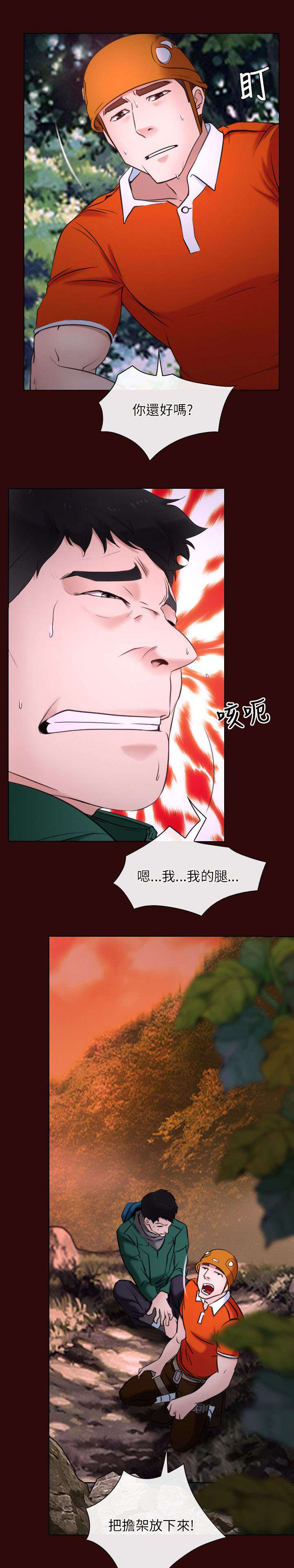 《拯救宅男》漫画最新章节第9章：救援免费下拉式在线观看章节第【6】张图片