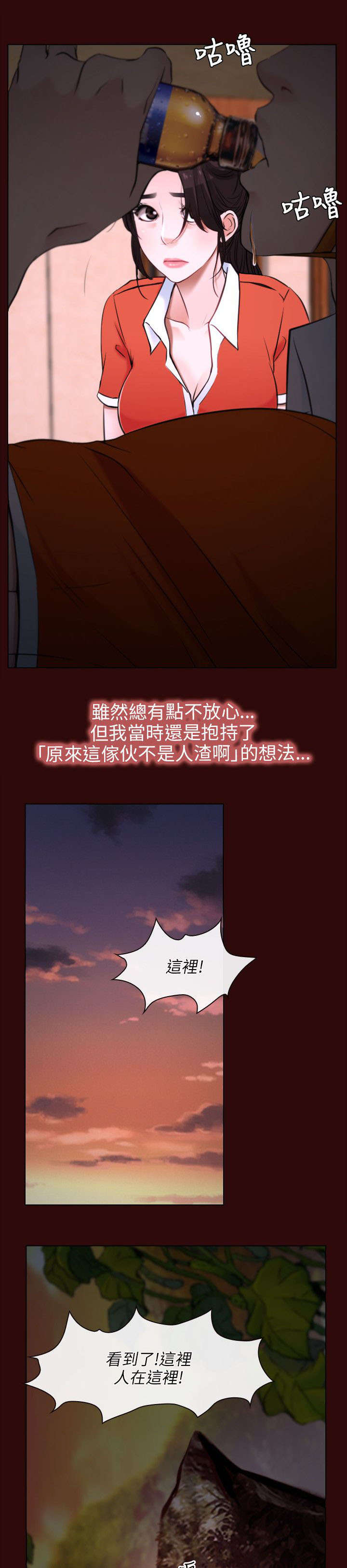 《拯救宅男》漫画最新章节第9章：救援免费下拉式在线观看章节第【14】张图片