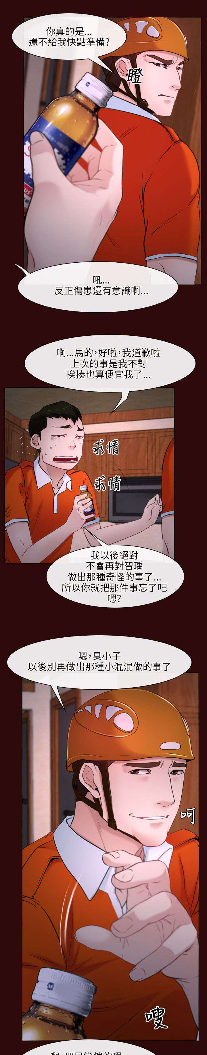 《拯救宅男》漫画最新章节第9章：救援免费下拉式在线观看章节第【16】张图片