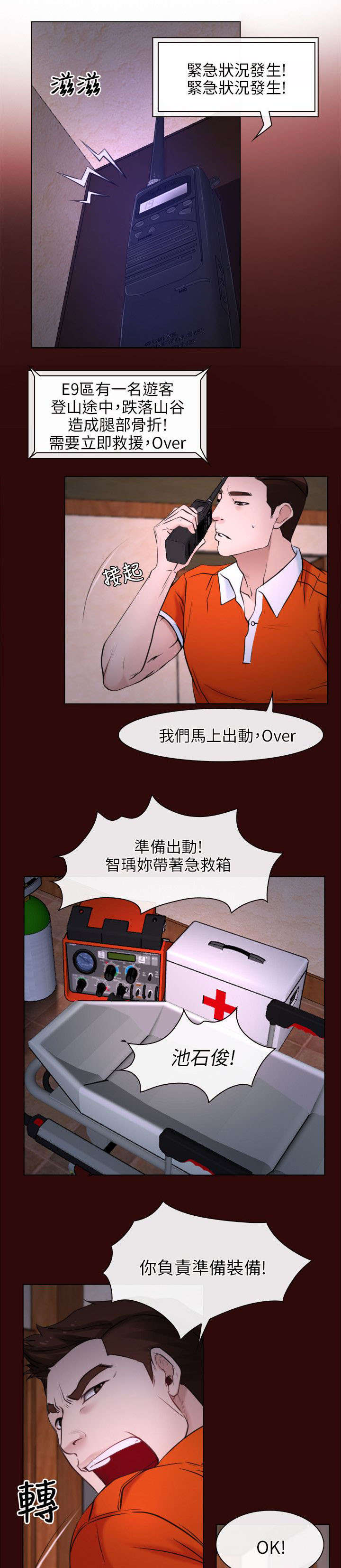 《拯救宅男》漫画最新章节第9章：救援免费下拉式在线观看章节第【20】张图片