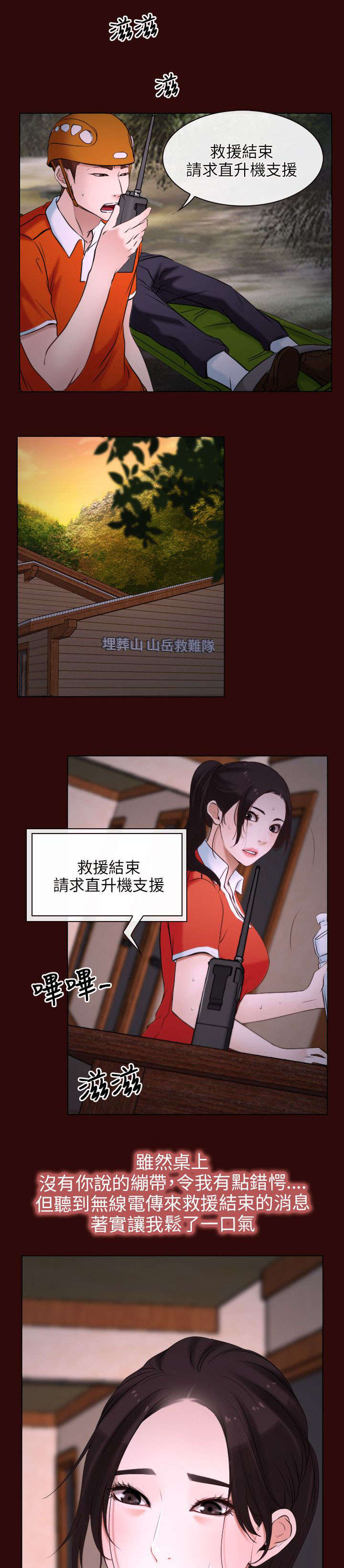 《拯救宅男》漫画最新章节第9章：救援免费下拉式在线观看章节第【2】张图片