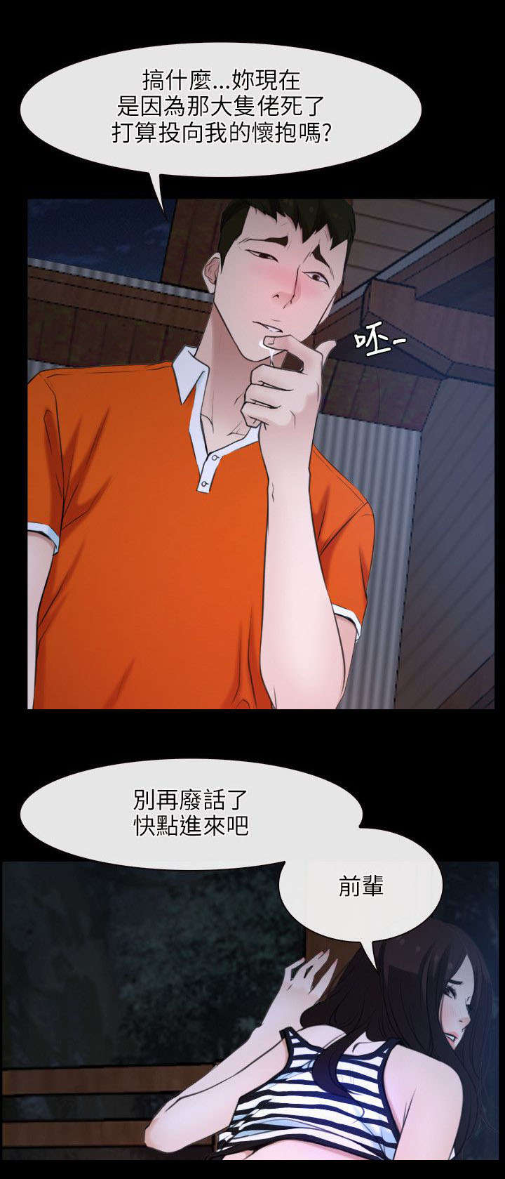 《拯救宅男》漫画最新章节第9章：救援免费下拉式在线观看章节第【23】张图片