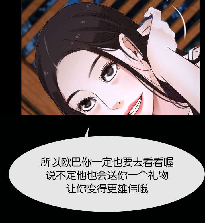 《拯救宅男》漫画最新章节第10章：阴谋免费下拉式在线观看章节第【1】张图片