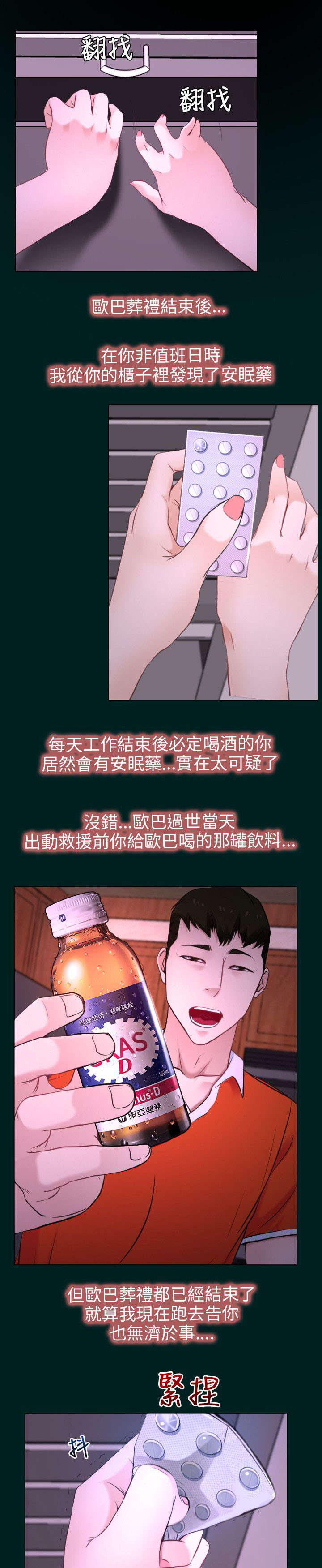 《拯救宅男》漫画最新章节第10章：阴谋免费下拉式在线观看章节第【14】张图片