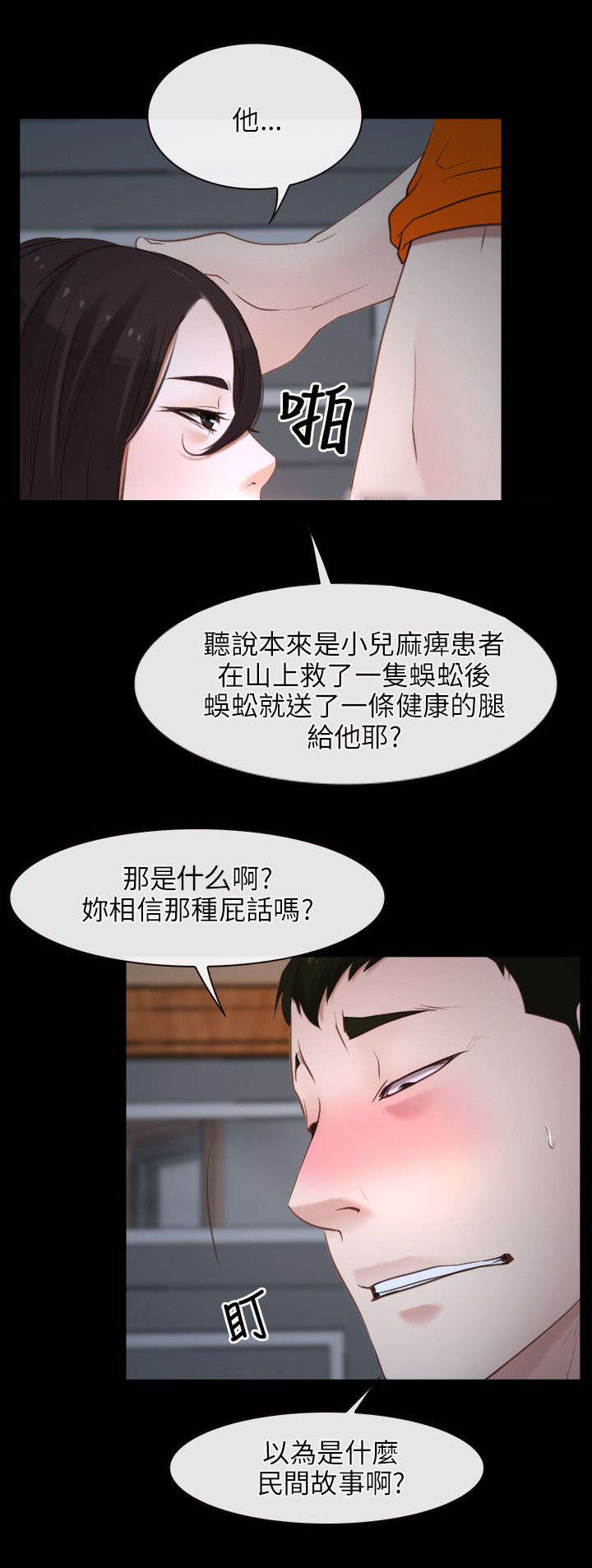 《拯救宅男》漫画最新章节第10章：阴谋免费下拉式在线观看章节第【3】张图片