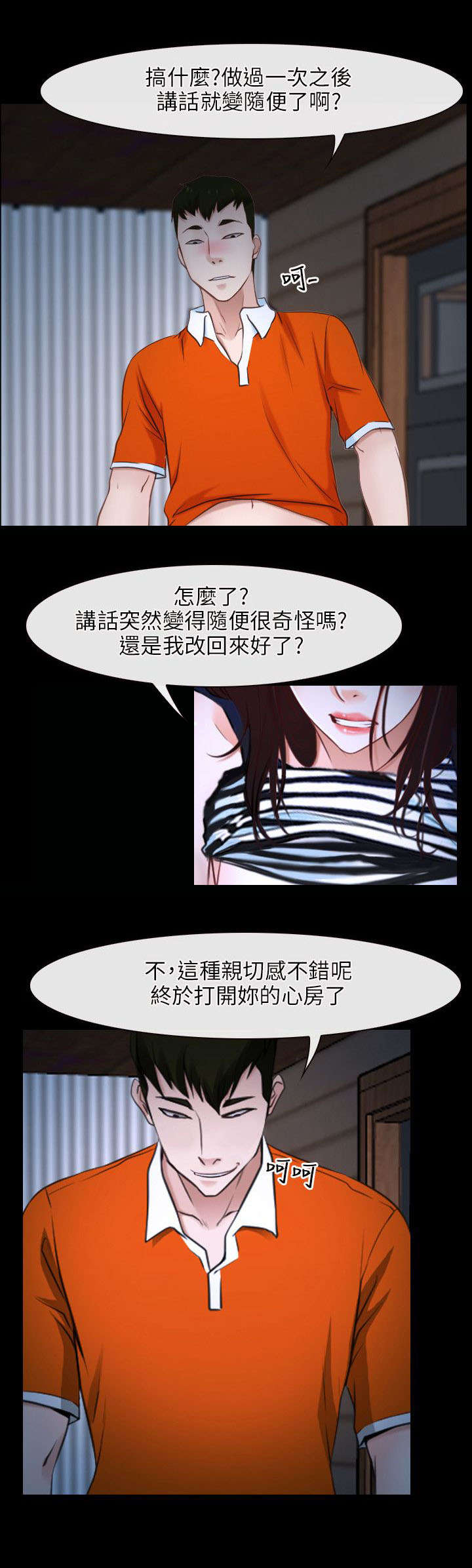 《拯救宅男》漫画最新章节第10章：阴谋免费下拉式在线观看章节第【6】张图片