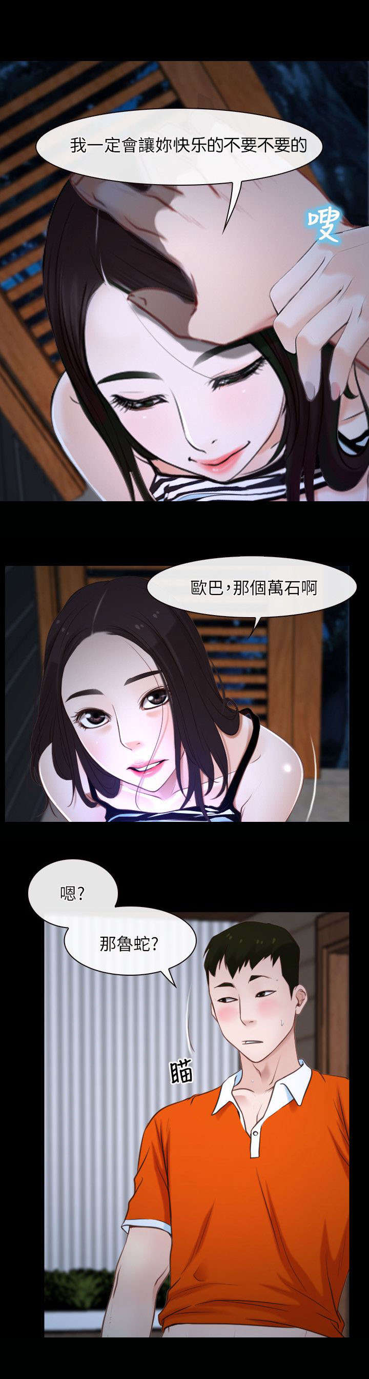 《拯救宅男》漫画最新章节第10章：阴谋免费下拉式在线观看章节第【4】张图片