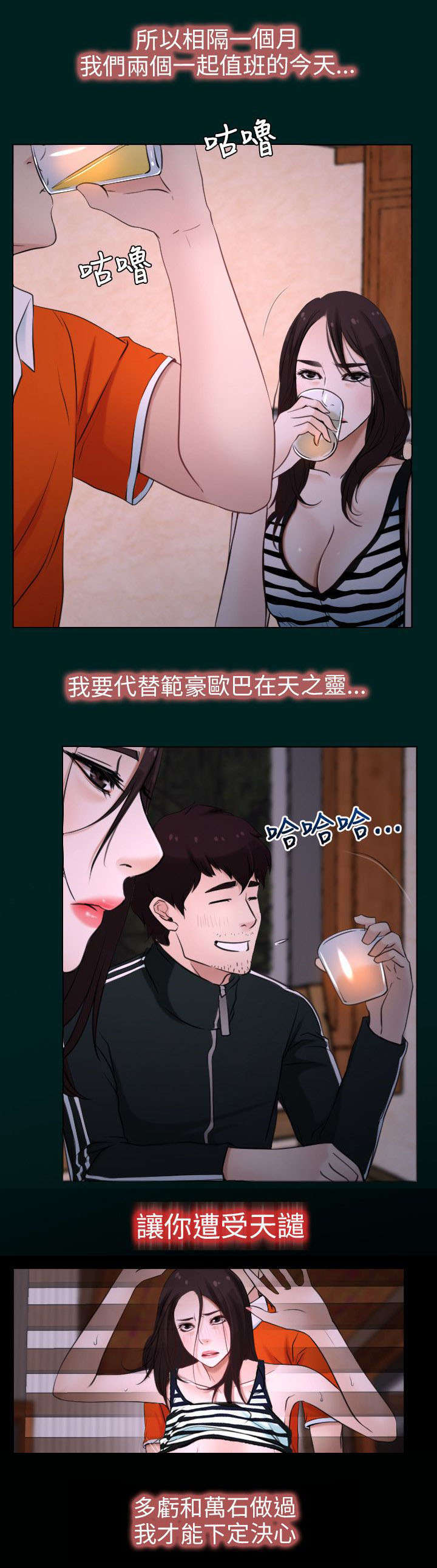 《拯救宅男》漫画最新章节第10章：阴谋免费下拉式在线观看章节第【12】张图片