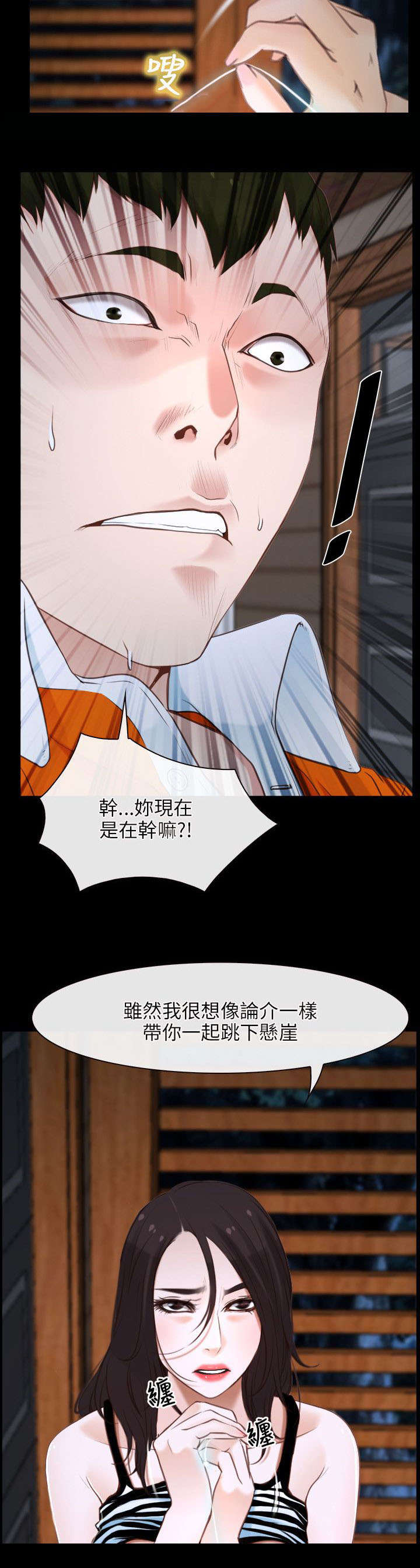 《拯救宅男》漫画最新章节第11章：复仇免费下拉式在线观看章节第【16】张图片