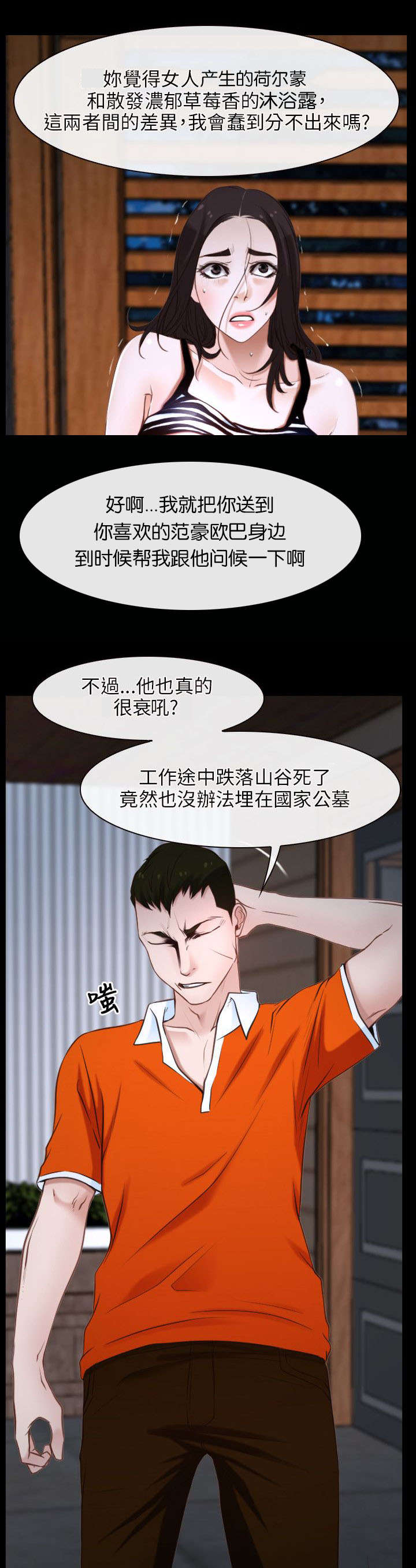 《拯救宅男》漫画最新章节第11章：复仇免费下拉式在线观看章节第【7】张图片