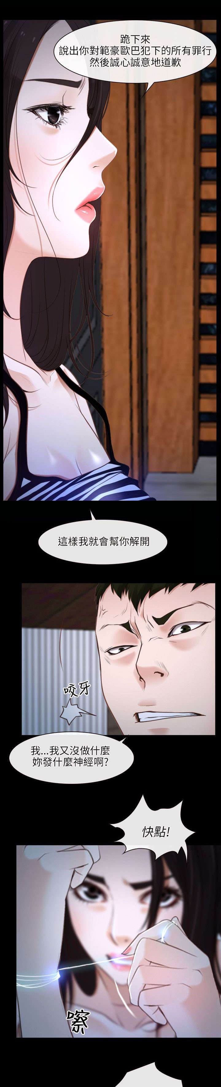 《拯救宅男》漫画最新章节第11章：复仇免费下拉式在线观看章节第【13】张图片