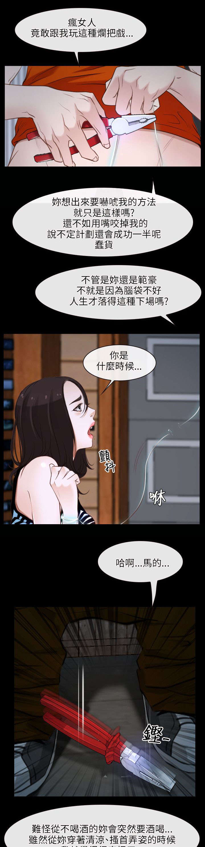 《拯救宅男》漫画最新章节第11章：复仇免费下拉式在线观看章节第【9】张图片