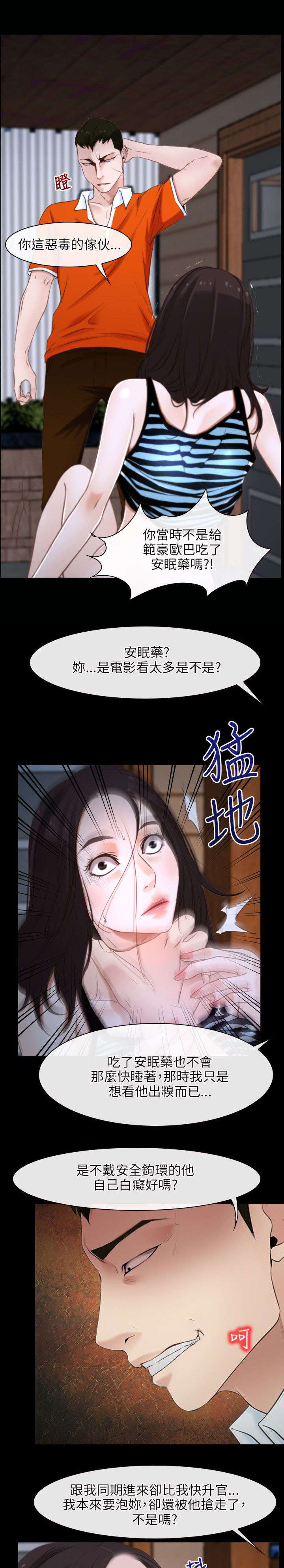 《拯救宅男》漫画最新章节第11章：复仇免费下拉式在线观看章节第【5】张图片