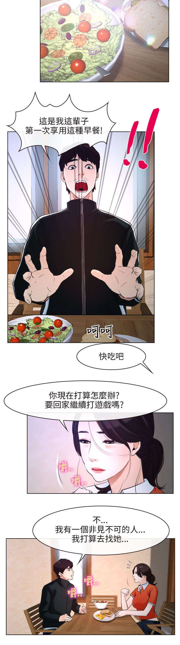 《拯救宅男》漫画最新章节第12章：解决免费下拉式在线观看章节第【2】张图片