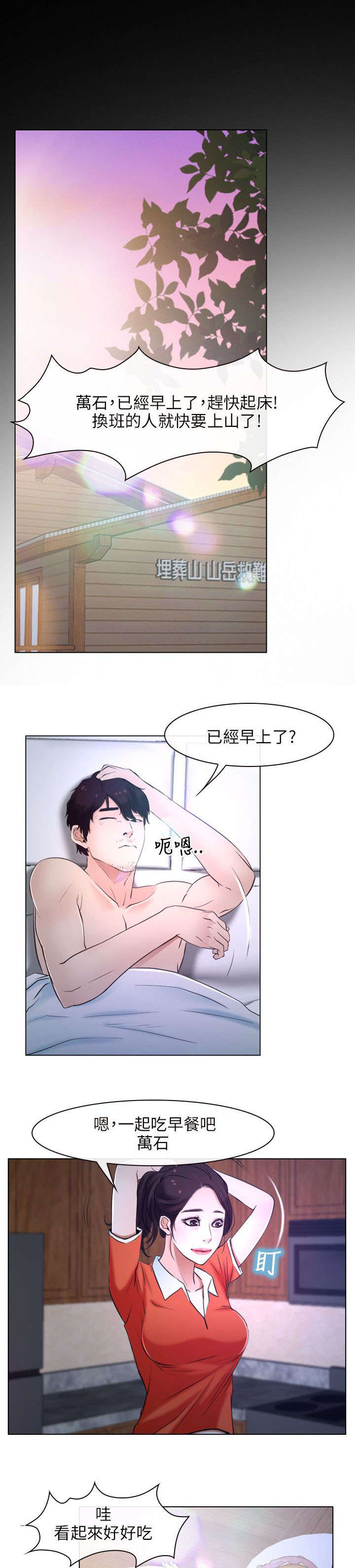 《拯救宅男》漫画最新章节第12章：解决免费下拉式在线观看章节第【3】张图片