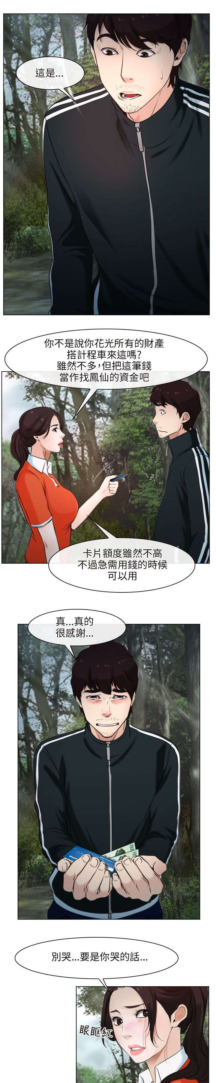 《拯救宅男》漫画最新章节第13章：离开免费下拉式在线观看章节第【14】张图片