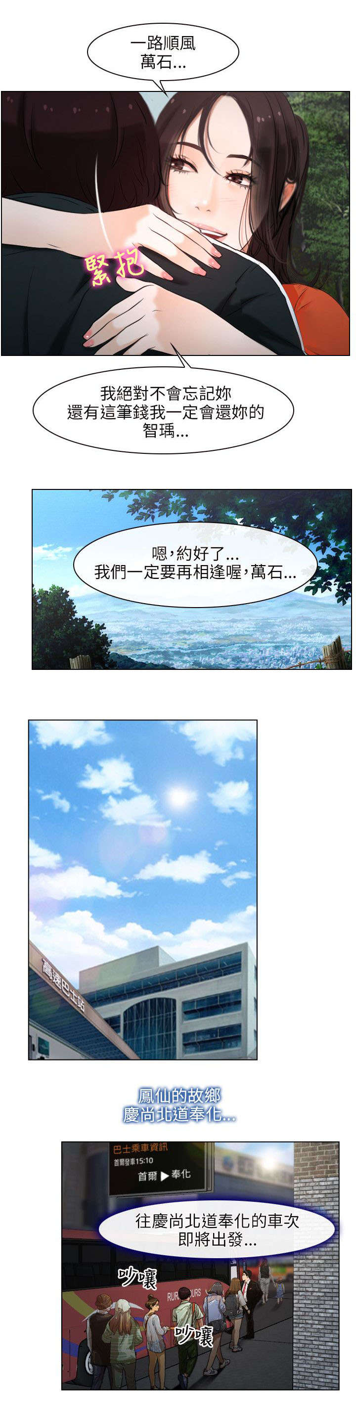 《拯救宅男》漫画最新章节第13章：离开免费下拉式在线观看章节第【12】张图片