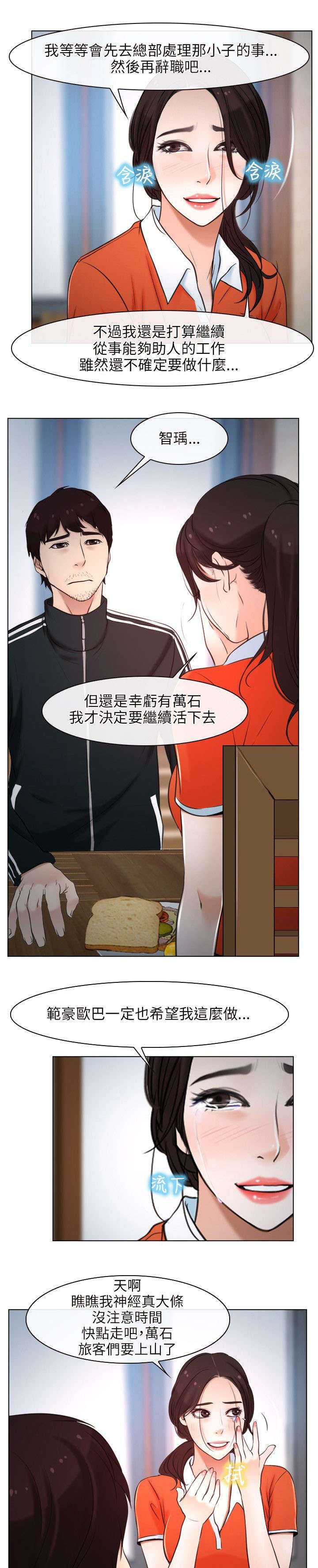 《拯救宅男》漫画最新章节第13章：离开免费下拉式在线观看章节第【18】张图片