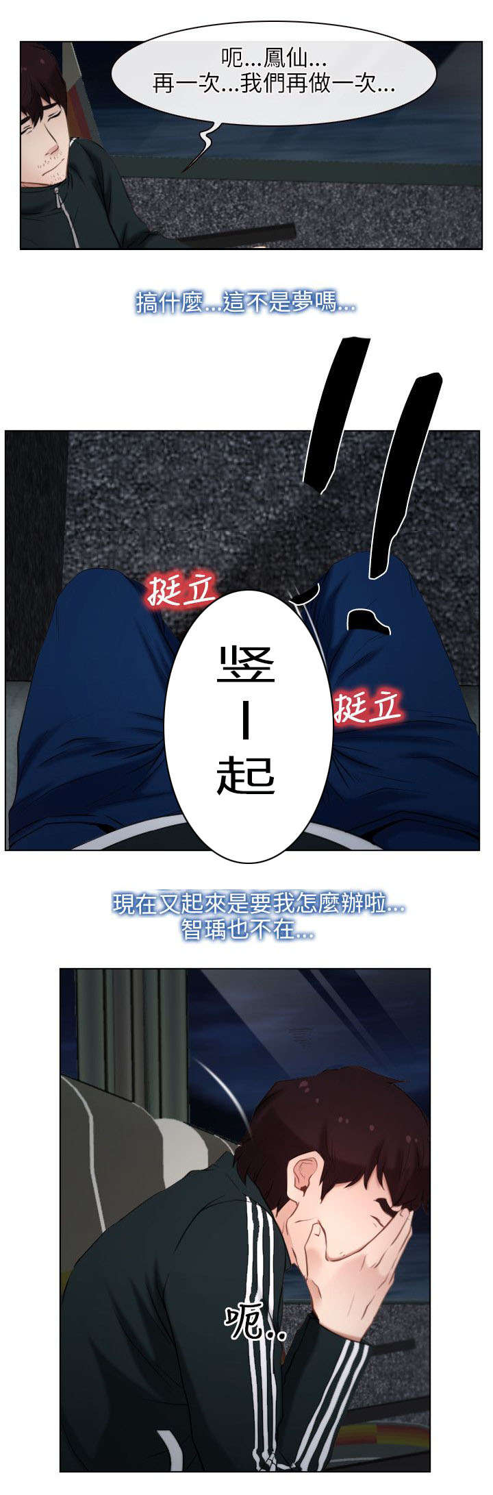 《拯救宅男》漫画最新章节第13章：离开免费下拉式在线观看章节第【6】张图片