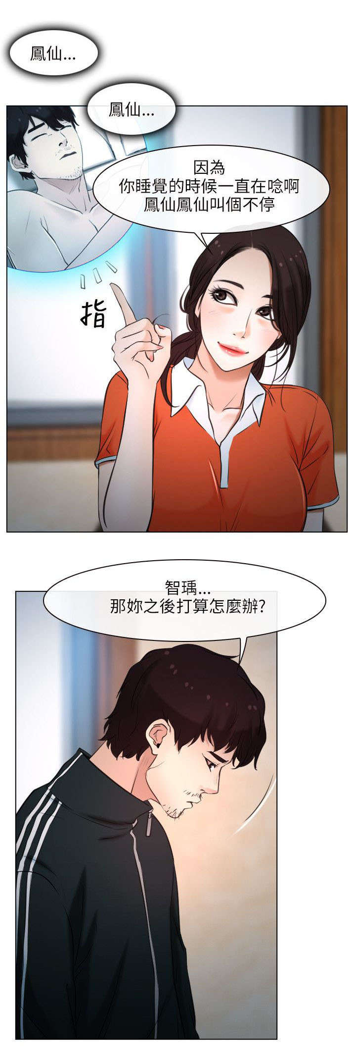 《拯救宅男》漫画最新章节第13章：离开免费下拉式在线观看章节第【19】张图片