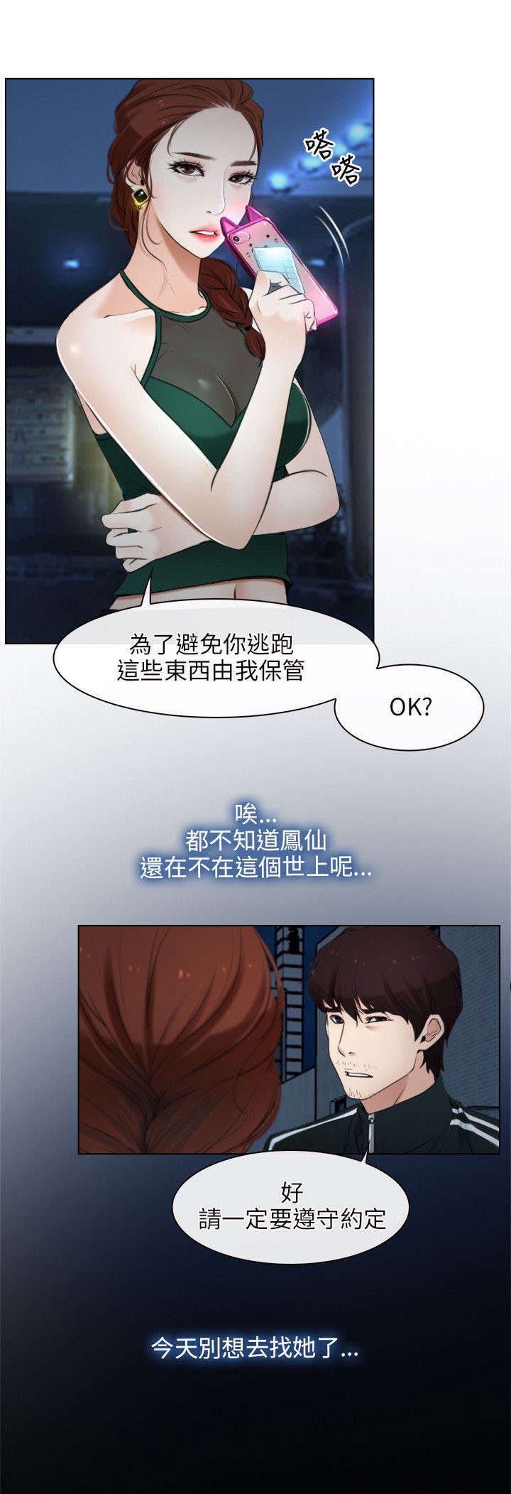 《拯救宅男》漫画最新章节第14章：打赌免费下拉式在线观看章节第【5】张图片