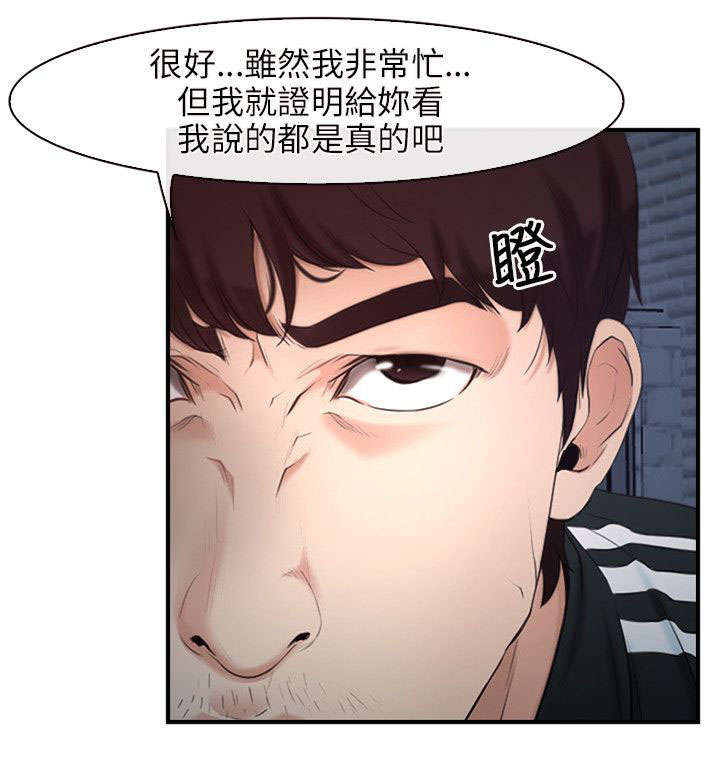 《拯救宅男》漫画最新章节第14章：打赌免费下拉式在线观看章节第【11】张图片