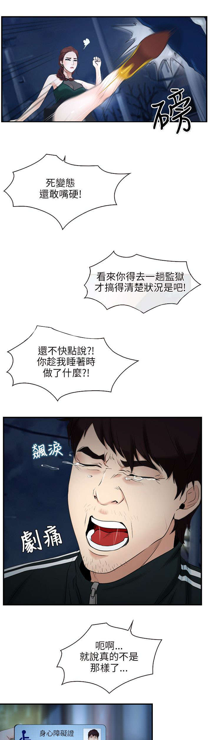 《拯救宅男》漫画最新章节第14章：打赌免费下拉式在线观看章节第【14】张图片