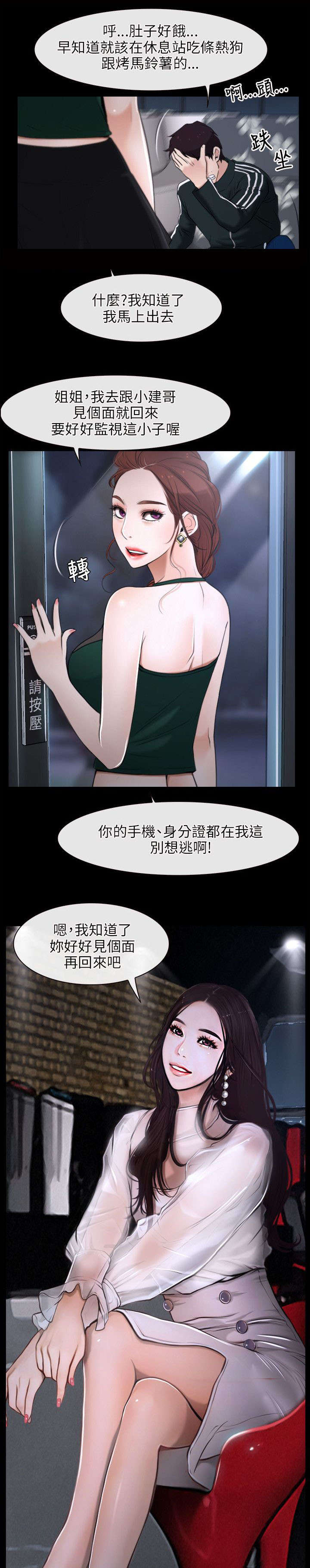 《拯救宅男》漫画最新章节第14章：打赌免费下拉式在线观看章节第【2】张图片