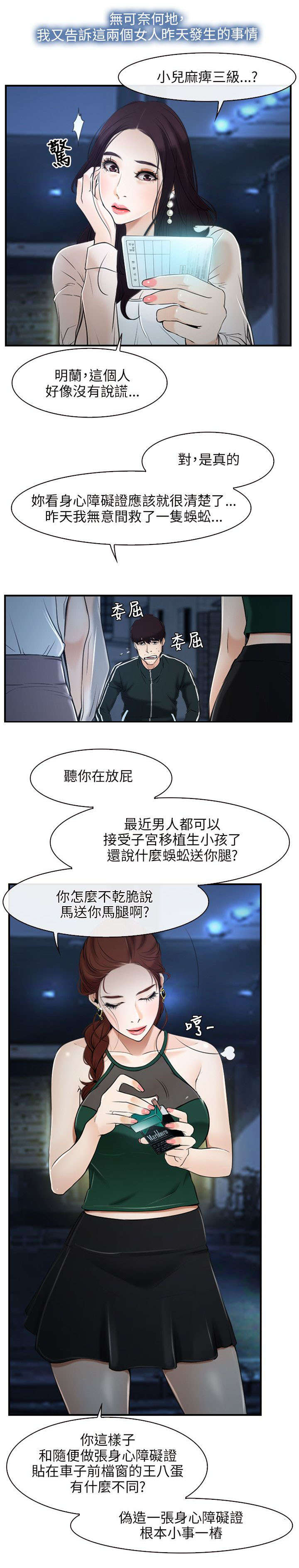 《拯救宅男》漫画最新章节第14章：打赌免费下拉式在线观看章节第【12】张图片