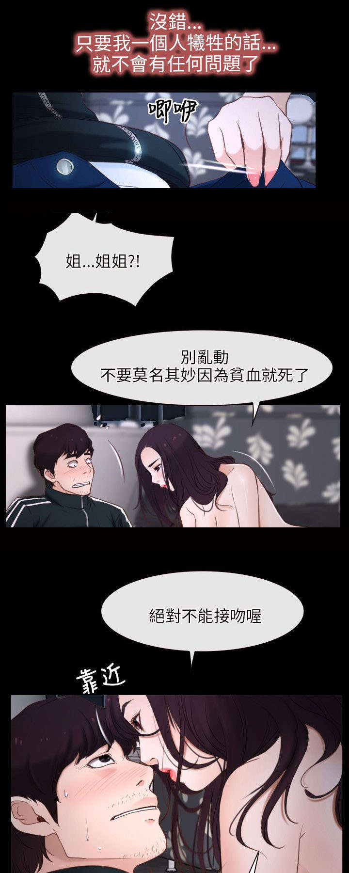 《拯救宅男》漫画最新章节第15章：尝试免费下拉式在线观看章节第【8】张图片