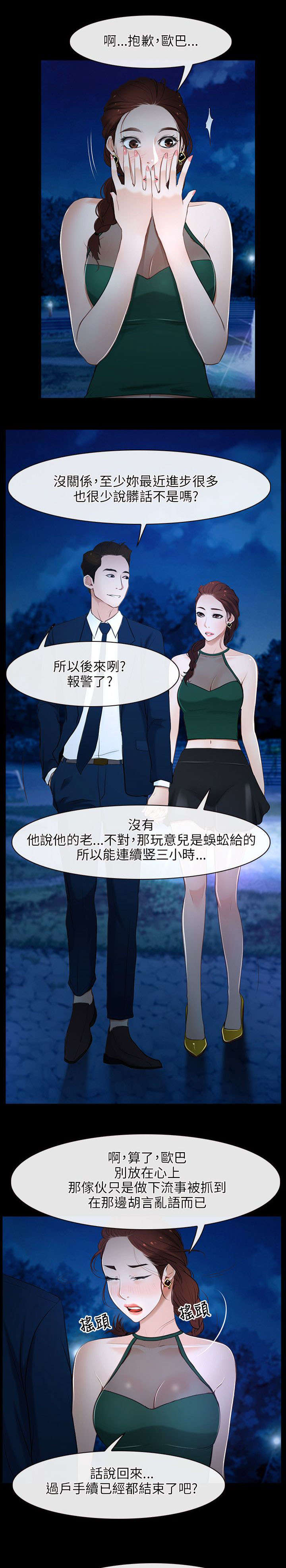 《拯救宅男》漫画最新章节第16章：兰免费下拉式在线观看章节第【17】张图片