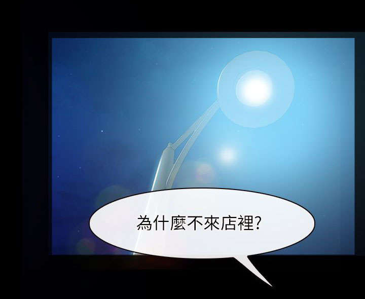 《拯救宅男》漫画最新章节第16章：兰免费下拉式在线观看章节第【20】张图片