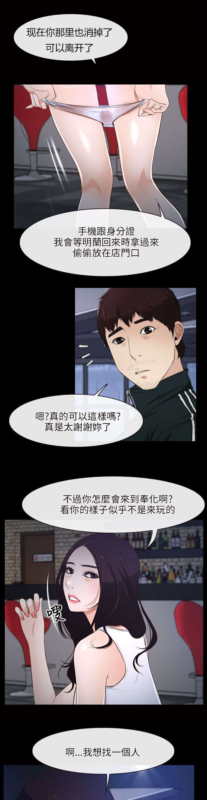 《拯救宅男》漫画最新章节第16章：兰免费下拉式在线观看章节第【4】张图片