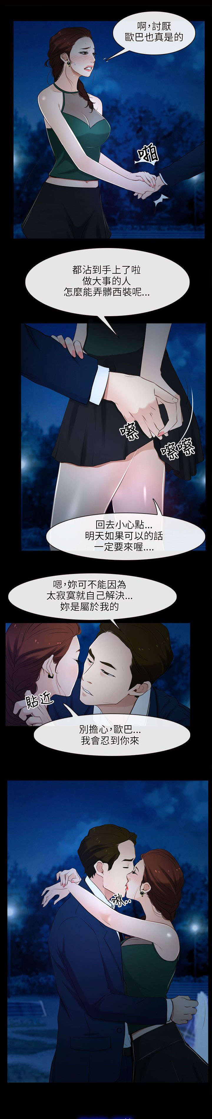 《拯救宅男》漫画最新章节第16章：兰免费下拉式在线观看章节第【10】张图片