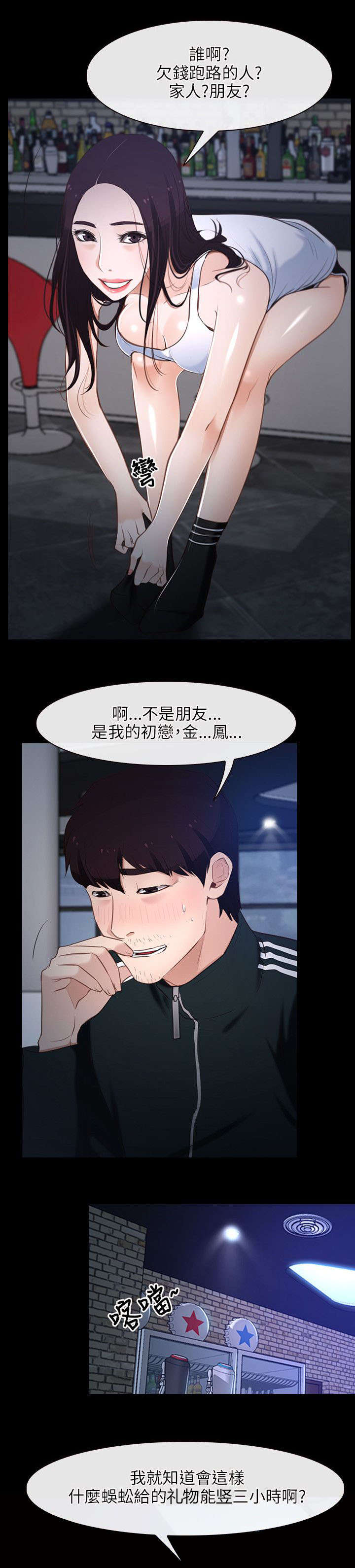 《拯救宅男》漫画最新章节第16章：兰免费下拉式在线观看章节第【2】张图片