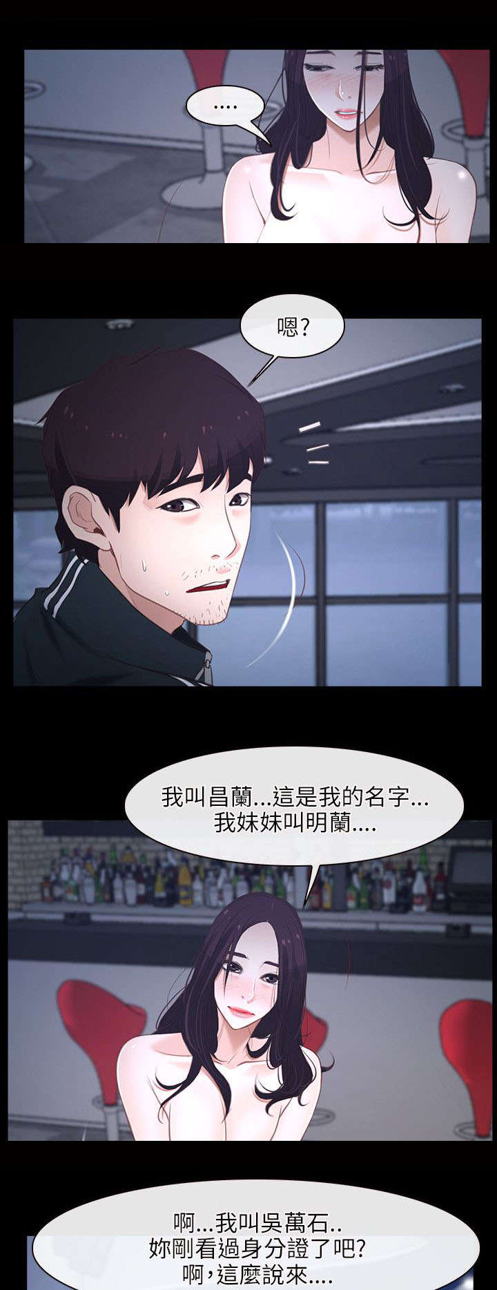 《拯救宅男》漫画最新章节第16章：兰免费下拉式在线观看章节第【6】张图片