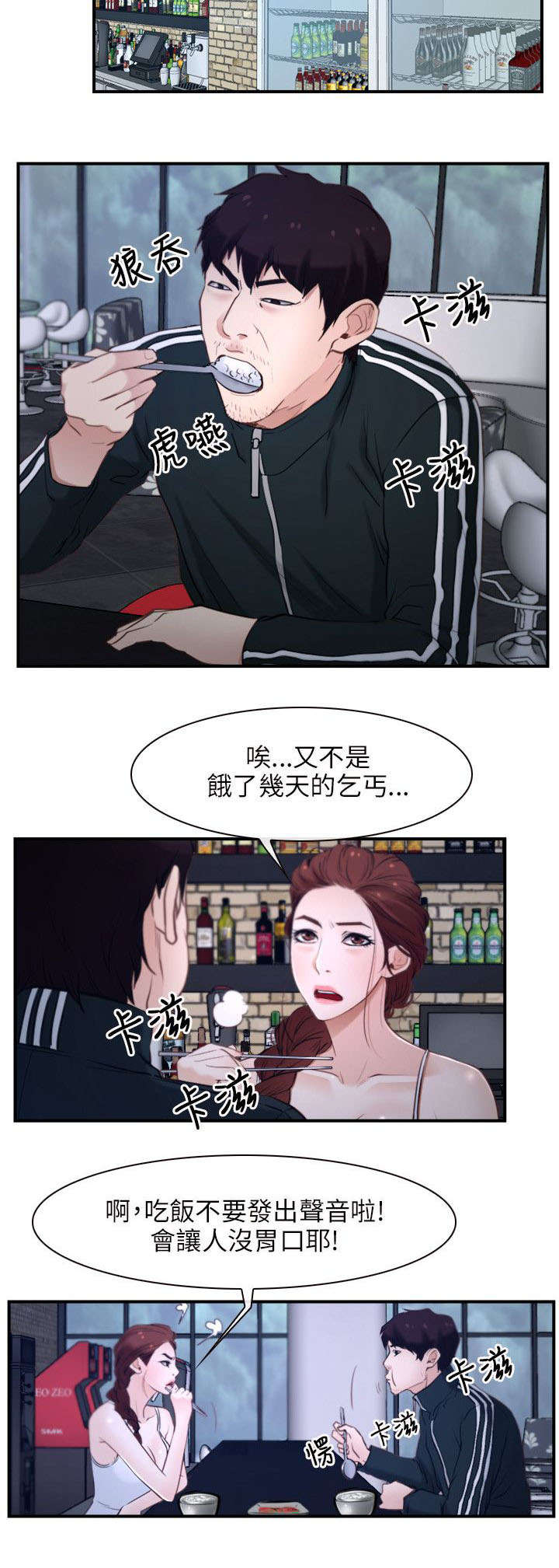 《拯救宅男》漫画最新章节第17章：打工免费下拉式在线观看章节第【6】张图片