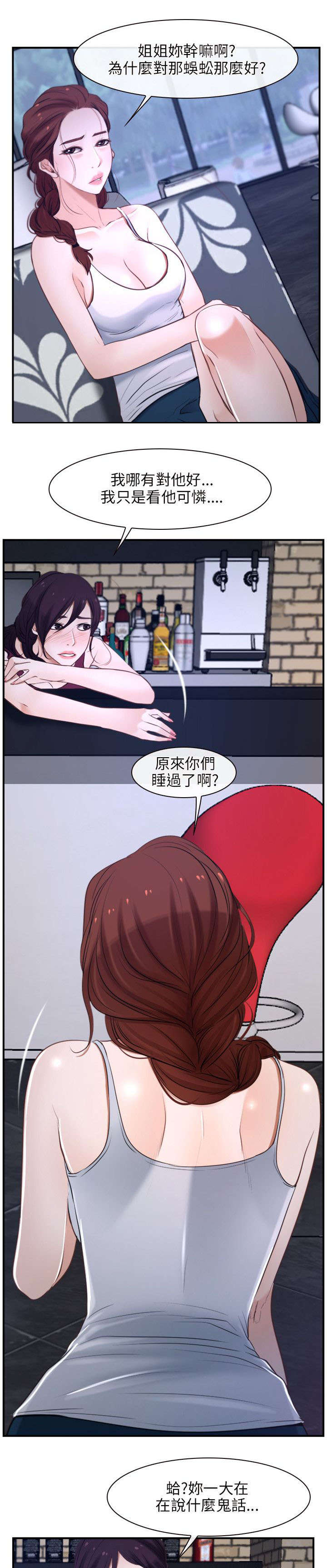 《拯救宅男》漫画最新章节第17章：打工免费下拉式在线观看章节第【3】张图片