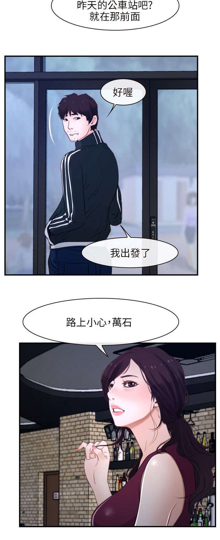 《拯救宅男》漫画最新章节第17章：打工免费下拉式在线观看章节第【4】张图片