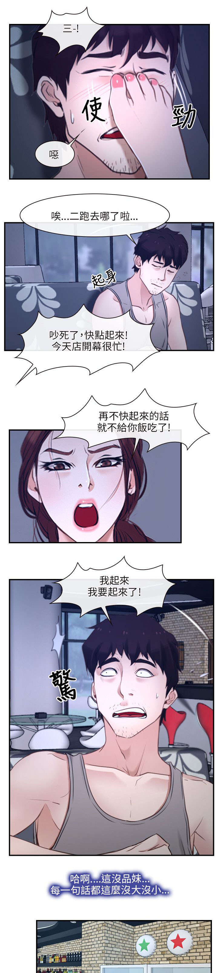 《拯救宅男》漫画最新章节第17章：打工免费下拉式在线观看章节第【7】张图片