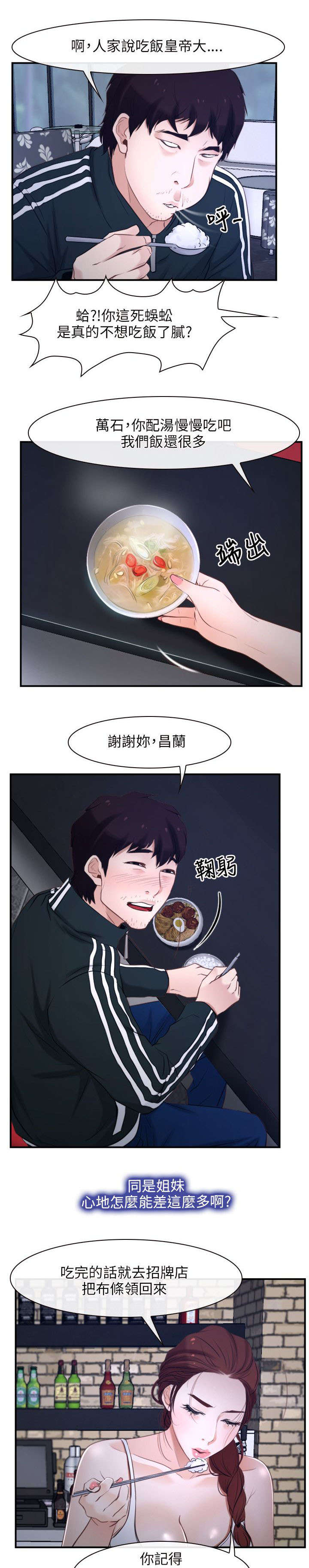 《拯救宅男》漫画最新章节第17章：打工免费下拉式在线观看章节第【5】张图片