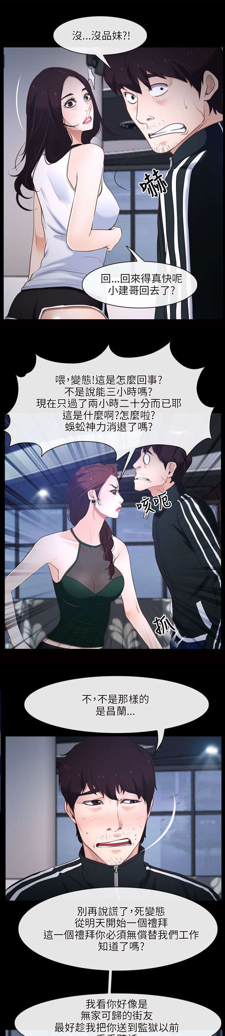 《拯救宅男》漫画最新章节第17章：打工免费下拉式在线观看章节第【14】张图片